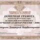 Грамоты, благодарности - Аудитор Петухов Дмитрий Владимирович